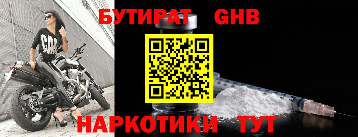 Бутират жидкий экстази  Бутират  Новочебоксарск  Вход с VPN 