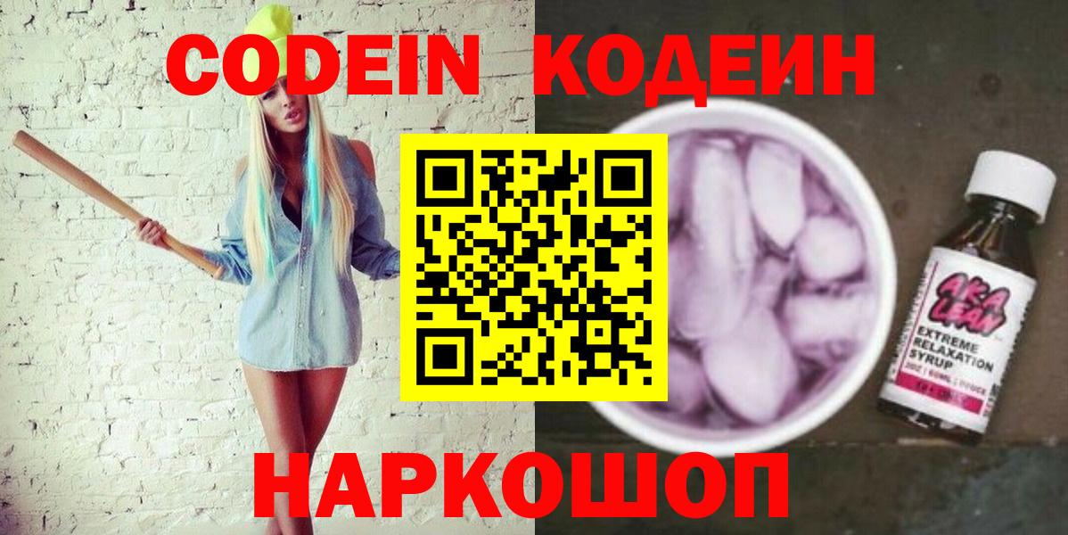 Кодеиновый сироп Lean напиток Lean (лин)  Codein напиток Lean (лин)  наркота  Вход с VPN  Новочебоксарск 