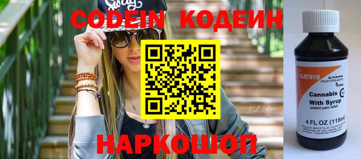 Кодеиновый сироп Lean Purple Drank Новочебоксарск