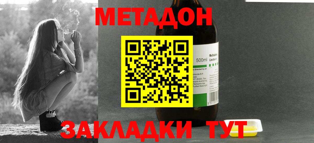 Метадон methadone Новочебоксарск